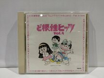 【CD】ど根性ヒッツ　Vol.4　ふたりの夏物語/みずいろの雨/ボヘミアン/待つわ　POLYSTAR　【ac03n】_画像1