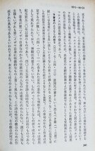 聖書講解全書　11　イザヤ書　G・E・ライト　左近淑［訳］　日本基督教団出版局【ac03g】_画像6