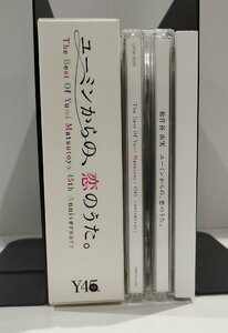 【CD/3枚組：DVD/1枚】ユーミンからの、恋のうた。松任谷由実　45周年記念ベストアルバム【ac01m】