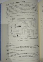 ごみ処理に係るダイオキシン類の発生防止等技術　人体影響から新ガイドラインへの対応まで　NTS　エヌ・ティー・エス【ac02m】_画像5