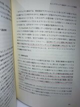 STシリーズ オブジェクト指向データベース入門～ポスト・リレーショナル・データベース～ 宇田川佳久 ソフト・リサーチ・センター【ac02m】_画像6