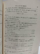 射影行列・一般逆行列・特異値分解　柳井晴夫・竹内啓　東京大学出版会【ac01i】_画像5