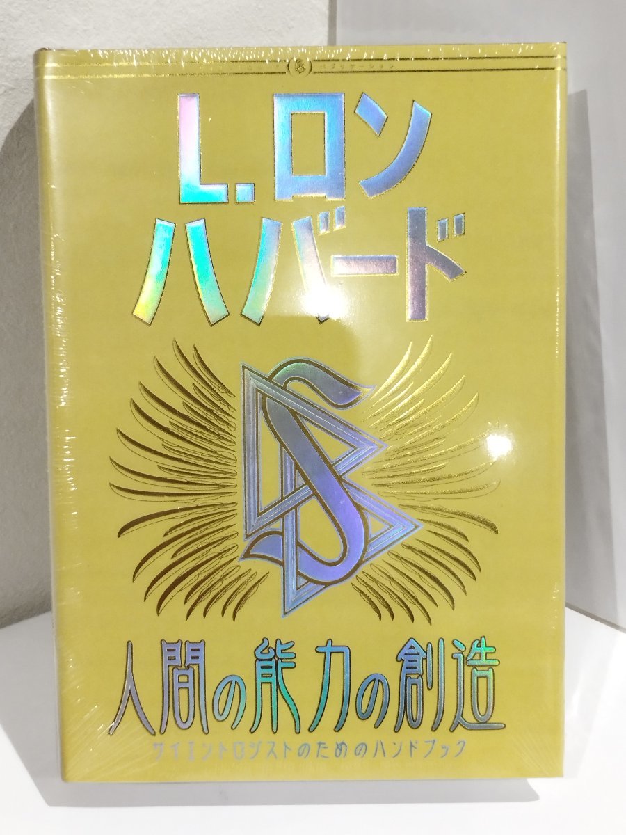L.ロンハバード 計13冊セット サイエントロジー L.ロンハバード 計13冊セット サイエントロジー