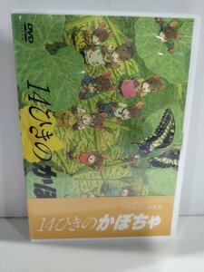 【DVD】14ひきのかぼちゃ いわむらかずお【ac04h】