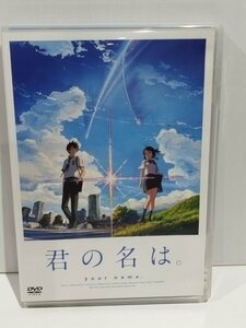 【DVD】君の名は。新海誠:監督【ac04f】