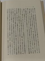 ナトルプ一般教育学の研究　松浦鶴造　五月書房　ドイツ/理想主義/カント/哲学【ac02】_画像5