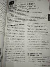 鍼灸OSAKA　通巻108号　特集　漢方医と鍼灸師のコラボレーション　森ノ宮医療学園出版部【ac01d】_画像6