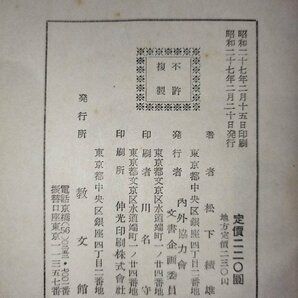 聖書新解 コリント前書 松下績雄 教文館【ac01m】の画像6