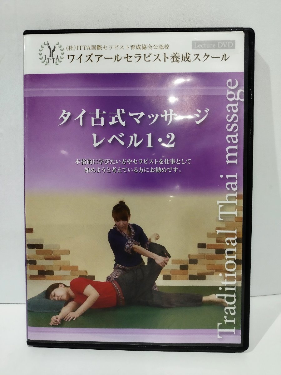 2024年最新】Yahoo!オークション -タイ古式マッサージ dvdの中古品