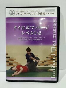 [DVD/3 листов комплект ] Thai старый тип массаж Revell 1*2[ac01m]