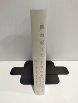 跳ね返りとトラウマ そばにいるあなたも無傷ではない　カミーユ・エマニュエル　吉田良子：訳　柏書房【ac01ｍ】_画像3