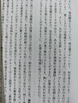 跳ね返りとトラウマ そばにいるあなたも無傷ではない　カミーユ・エマニュエル　吉田良子：訳　柏書房【ac01ｍ】_画像5