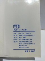 【希少】実録音VOA　英語ニュース注解　赤井養光/堀田信夫/赤井正人　大阪教育図書【ac01ｍ】_画像6