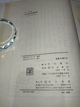 作者・作品別　現代国語問題総覧　最近八年間　大学入試問題　明治書院【ac03m】_画像7