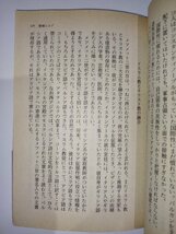 【3冊セット/まとめ】陳舜臣　文春文庫　人物・日本史記/異人館周辺/イスタンブール【ac03m】_画像5