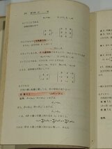 廣川数学シリーズ２　ベクトルと行列　栗田稔/著　廣川書店【ac04m】_画像8