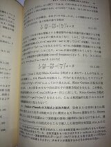 デルタ関数と微分方程式　並木美喜雄　著　応用数学叢書　岩波書店【ac04m】_画像6