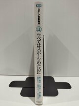 第2期 スポーツ感動物語 11 すべてはスポーツのために 船木和喜/中澤佑二/塚本泰史/荻野正二/横浜フリューゲルス 他 学研【ac01n】_画像3