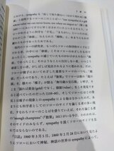 H・D・ソローの 種子を信ずる 奥田穰一 音羽書房鶴見書店【ac02n】_画像6