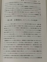 メインバンク制の変容　山中宏（著）　税務経理協会【ac02n】_画像5