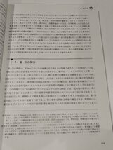 WHO 環境ホルモンアセスメント 内分泌撹乱化学物質の科学的現状と国際的評価　小林剛　エヌ・ティー・エス【ac03n】_画像5