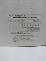 シリーズ 医療の行動科学 Ⅱ　医療行動科学のためのカレント・トピックス　津田彰　北大路書房【ac03n】_画像6