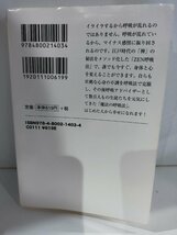 心がすっと軽くなる、魔法のZEN呼吸法　椎名由紀　宝島文庫【ac03n】_画像2