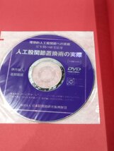 理想的人工股関節への挑戦 37年間の研究結果　伊丹康人 /忽那龍雄　日本股関節研究振興財団【ac03n】_画像7