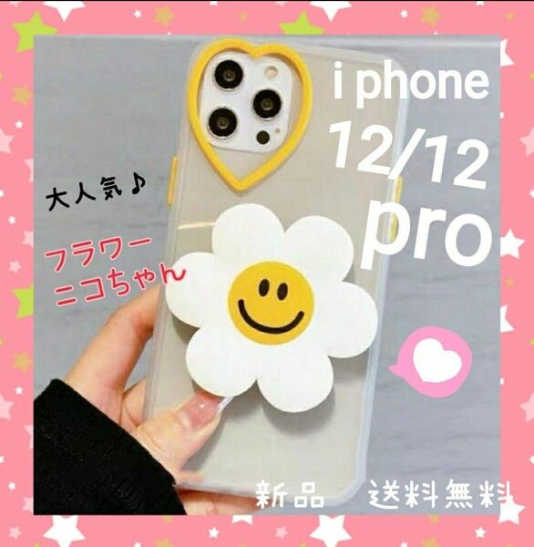 iPhoneケース iPhone12/12pro スマイル ポップソケット　韓国 カバー スマホケース TPU iPhone 新品