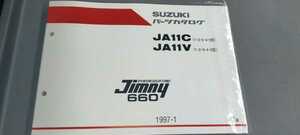 ジムニー　JA11C/V（１.２．３.４.５型）パーツリスト　パーツカタログ　Jimny