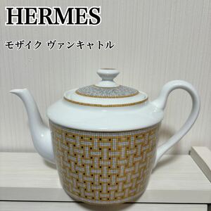 状態良 レア HERMES エルメス モザイク ヴァンキャトル ゴールド ティーポット 洋食器