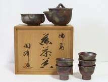 ○清雅○　木村陶峰　備前焼　煎茶器セット　共箱　宝瓶　湯冷　湯呑碗５客_画像1