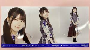 乃木坂46 伊藤理々杏 生写真 届かなくたって… 3枚コンプ/No4218