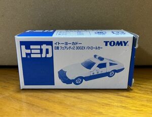 トミカ 日産 フェアレディZ 300ZX パトロールカー イトーヨーカドー