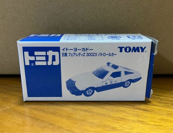 トミカ 日産 フェアレディZ 300ZX パトロールカー イトーヨーカドー