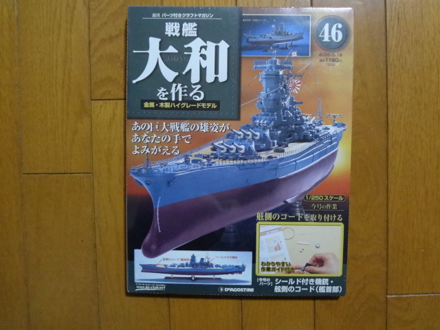 Yahoo!オークション -「デアゴスティーニ 戦艦大和」(日本