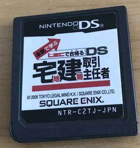 【動作確認済】　ニンテンドーDS 宅地取引主任者　宅建　ニンテンドーDS Nintendo ニンテンドー