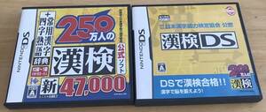 【動作確認済】　日本漢字能力検定協会 公認 漢検DS 250万人の漢検 新とことん漢字脳47,000 ＋ 常用漢字辞典 四字熟語辞典　任天堂