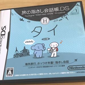 【ほぼ新品】　旅の指さし会話帳DS タイ ニンテンドーDS Nintendo 任天堂