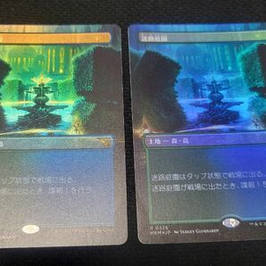 MTG 迷路庭園 日本語 ボーダーレスFoil 2枚セット バラ売り可