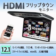 超薄方12.1インチHDMIフリップダウンモニター　デジタルフリップダウンモニター　大迫力液晶採用 LEDバックライト液晶HDMI MicroSD対応_画像1