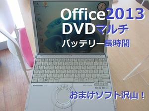 ■Panasonic レッツノート②Office Pro2013+おまけソフト沢山！文豪電子書籍、英会話、小学生学習ソフト　バッテリー長時間　フリマ