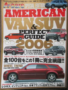 アメリカンVAN＆SUV　パーフェクトガイド 2006 　A-cars エーカーズ