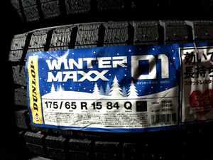 ★保管袋付★2017年製 未使用品 (58W020) 175/65R15 84Q DUNLOP WINTERMAXX WM01 4本 スタッドレス 冬タイヤ