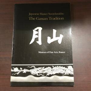 月山　Japanese Master Swordsmiths:The Gassan Tradition Museum of Fine Arts,Boston　Morihiro Ogawa　1989年　【21】