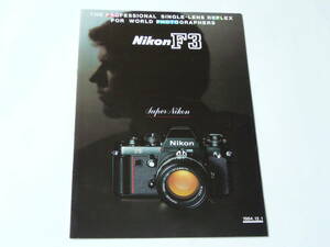 【カメラカタログ】Nikon ニコン Ｆ３　 1984年12月版