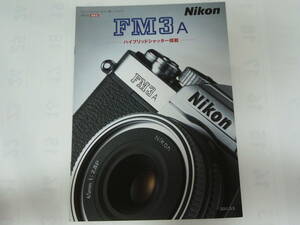 【カメラカタログ】Nikon ニコン　ＦＭ３Ａ　　2001年3月版