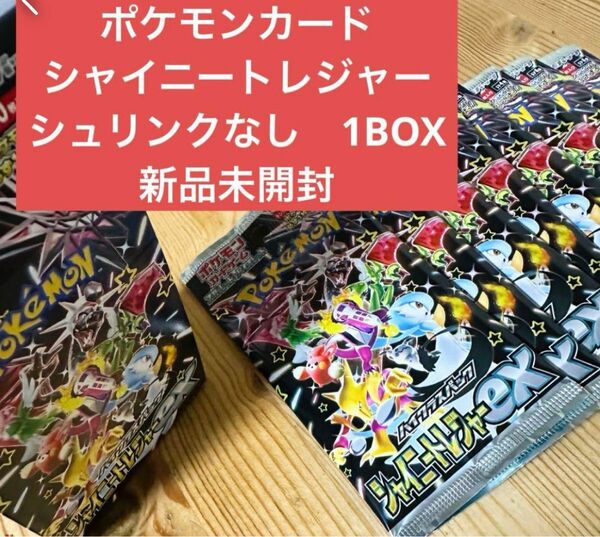 ポケモンカード　シャイニートレジャーex 1BOX シュリンクなし　新品未開封