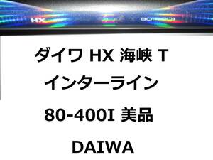  прекрасный товар Daiwa HX IL море .T 80-400I Inter линия ..DAIWA