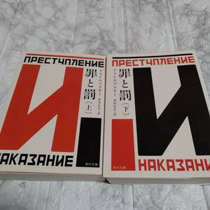  modified version 2 pcs. ... top and bottom Dostoevsky Kadokawa Bunko 